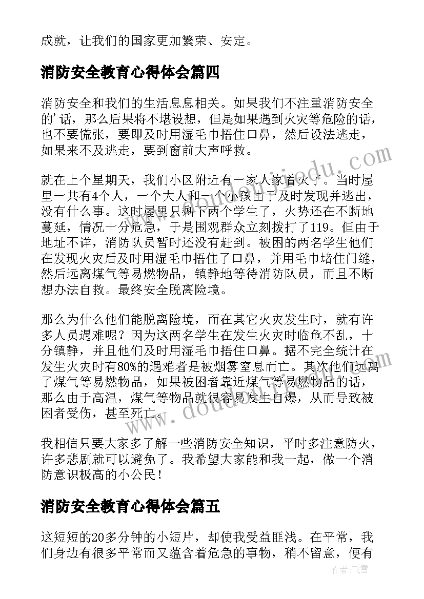 最新消防安全教育心得体会 消防安全三级教育心得体会(优秀9篇)