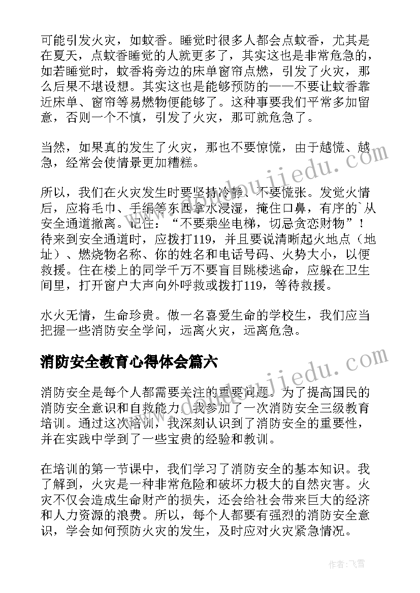 最新消防安全教育心得体会 消防安全三级教育心得体会(优秀9篇)