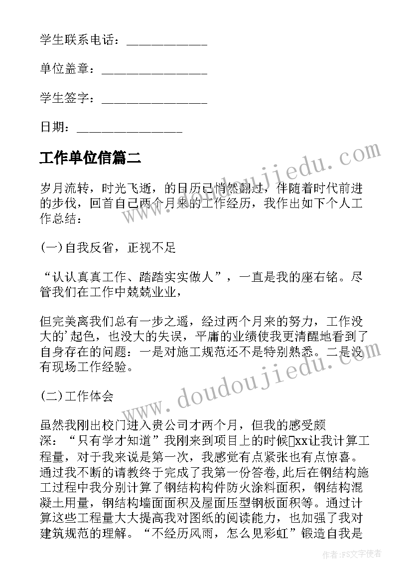 最新工作单位信 单位实习工作证明(通用7篇)