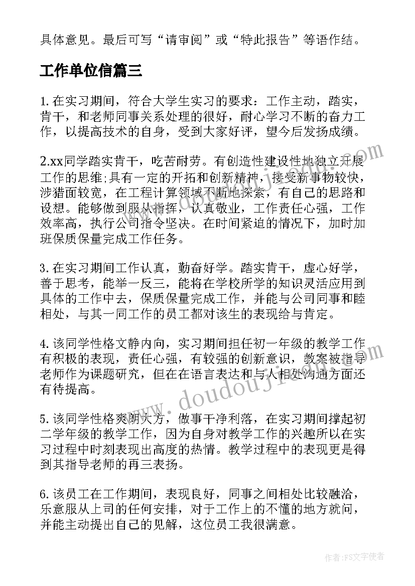 最新工作单位信 单位实习工作证明(通用7篇)