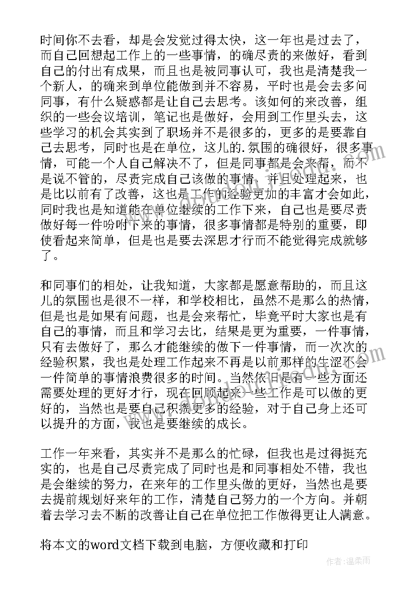 体育年度考核登记表 年度考核表个人工作总结(大全7篇)