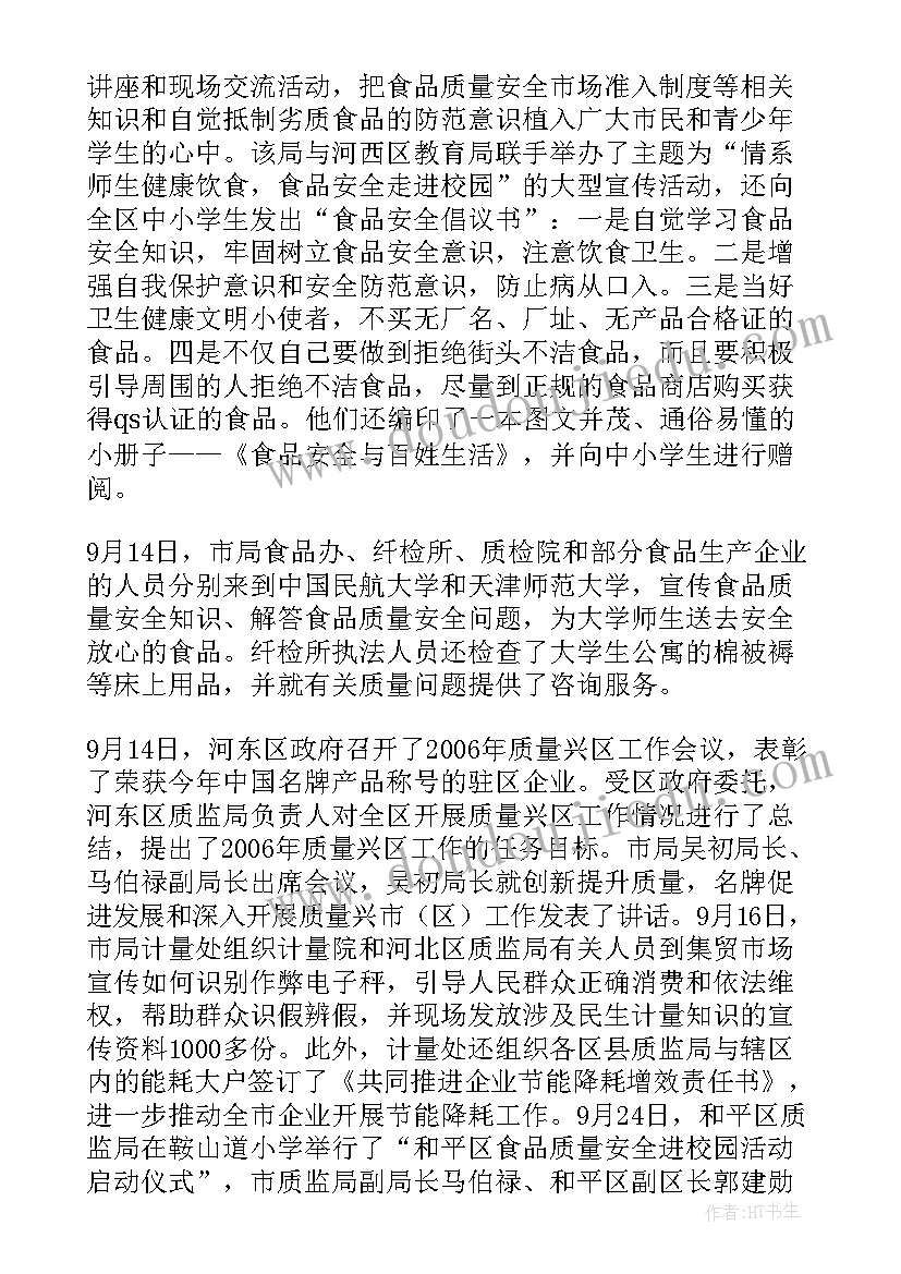 教师质量月活动个人总结报告 质量月个人的活动总结质量月工作(模板5篇)