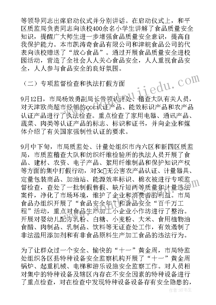 教师质量月活动个人总结报告 质量月个人的活动总结质量月工作(模板5篇)