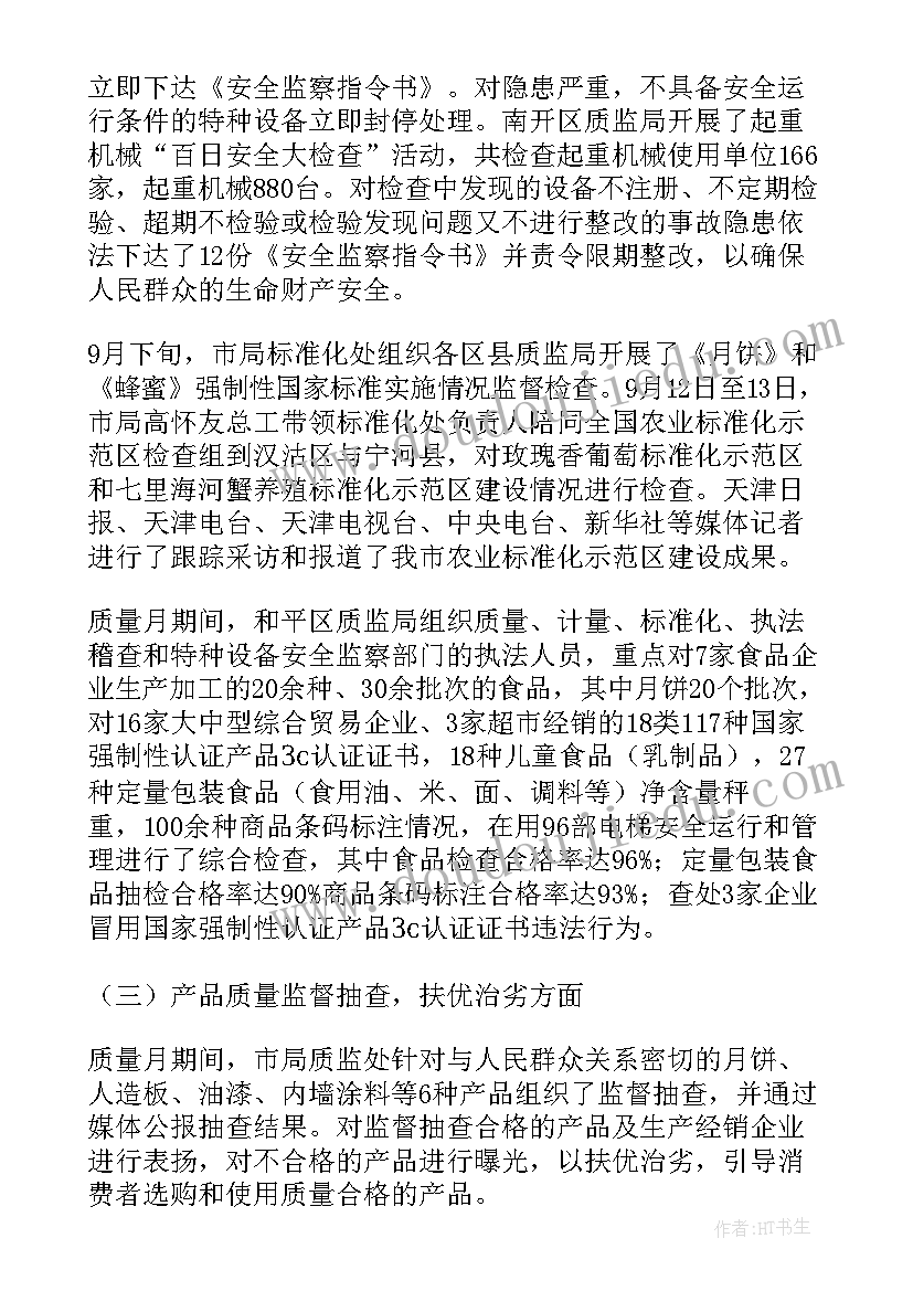 教师质量月活动个人总结报告 质量月个人的活动总结质量月工作(模板5篇)