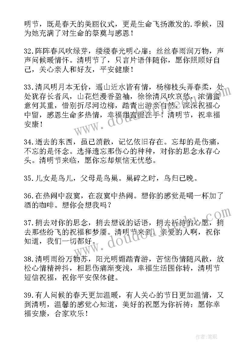 清明节一句话短语 清明节祝福语一句话(大全5篇)