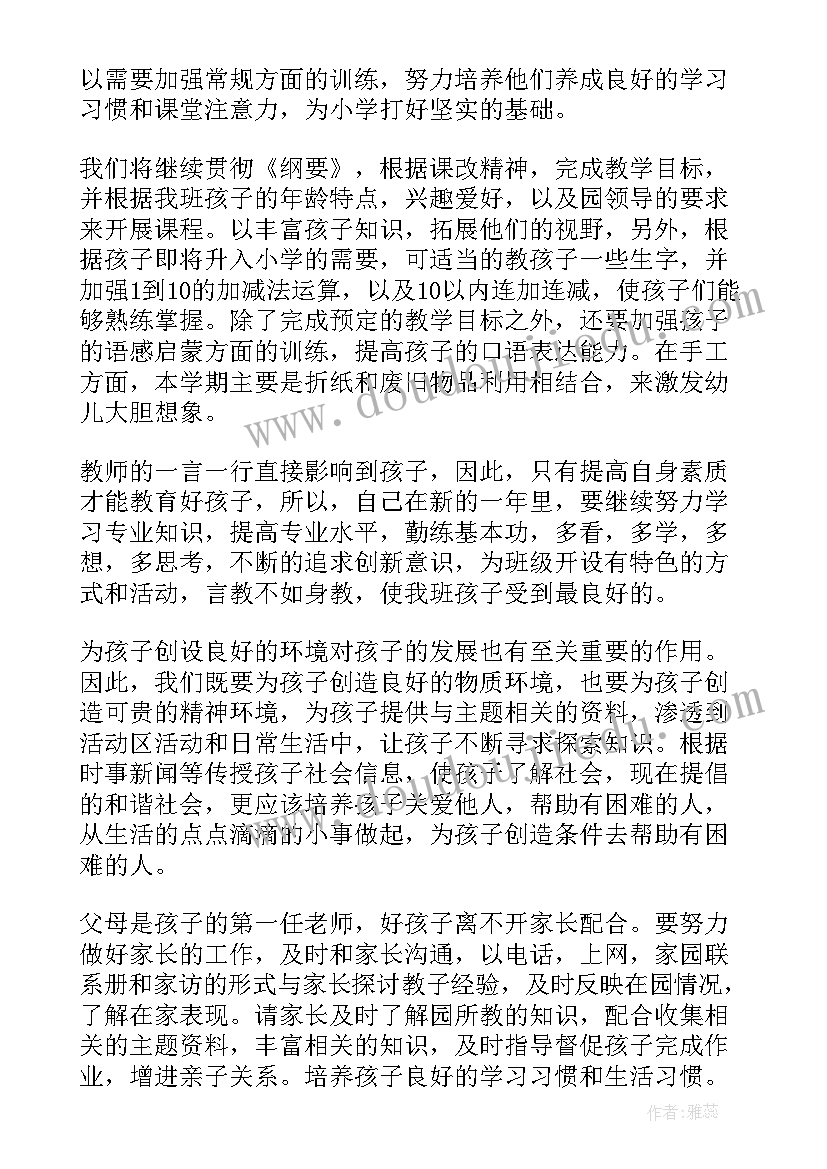 最新幼儿园大班月份工作安排 大班幼儿园春季周工作计划表(实用10篇)