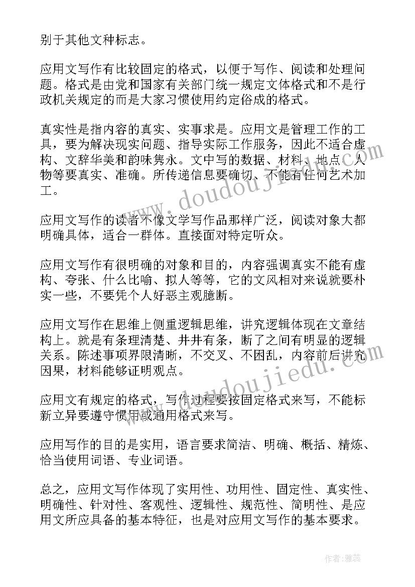 2023年学完应用文写作的总结(大全10篇)