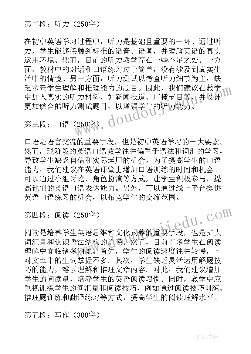 初中鉴定评语 初中英语心得体会鉴定意见(模板5篇)