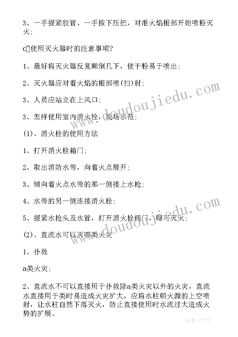 2023年粮库消防安全会议记录内容 消防安全会议记录(优质5篇)