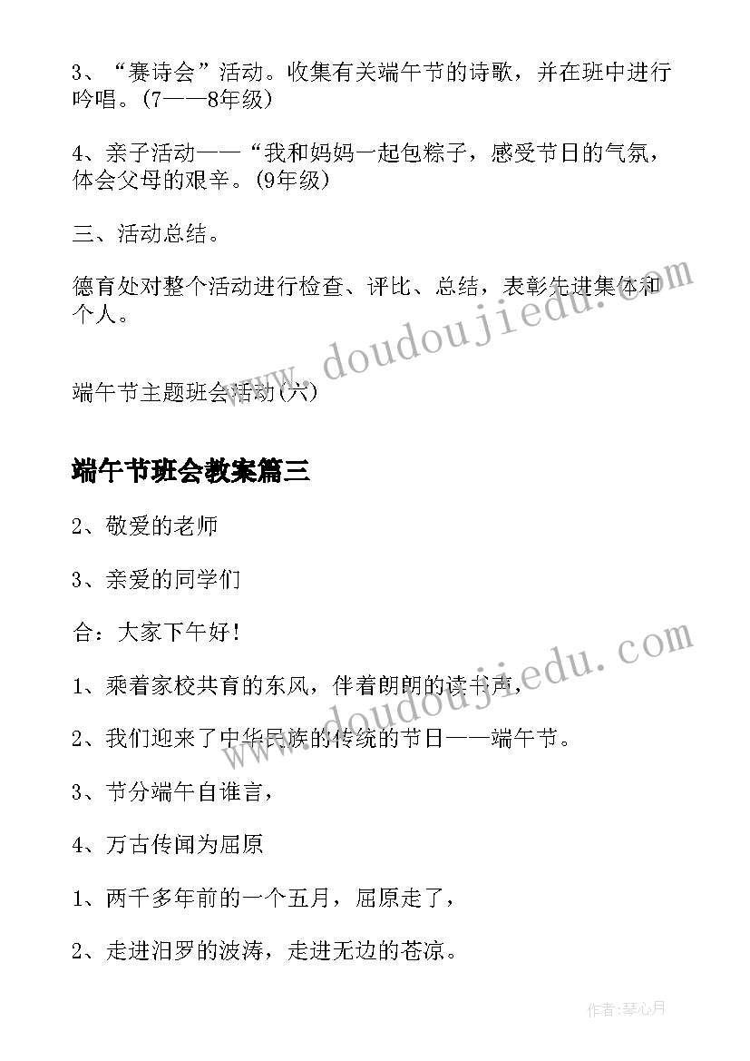 2023年端午节班会教案 端午节班会活动端午节活动(优秀8篇)