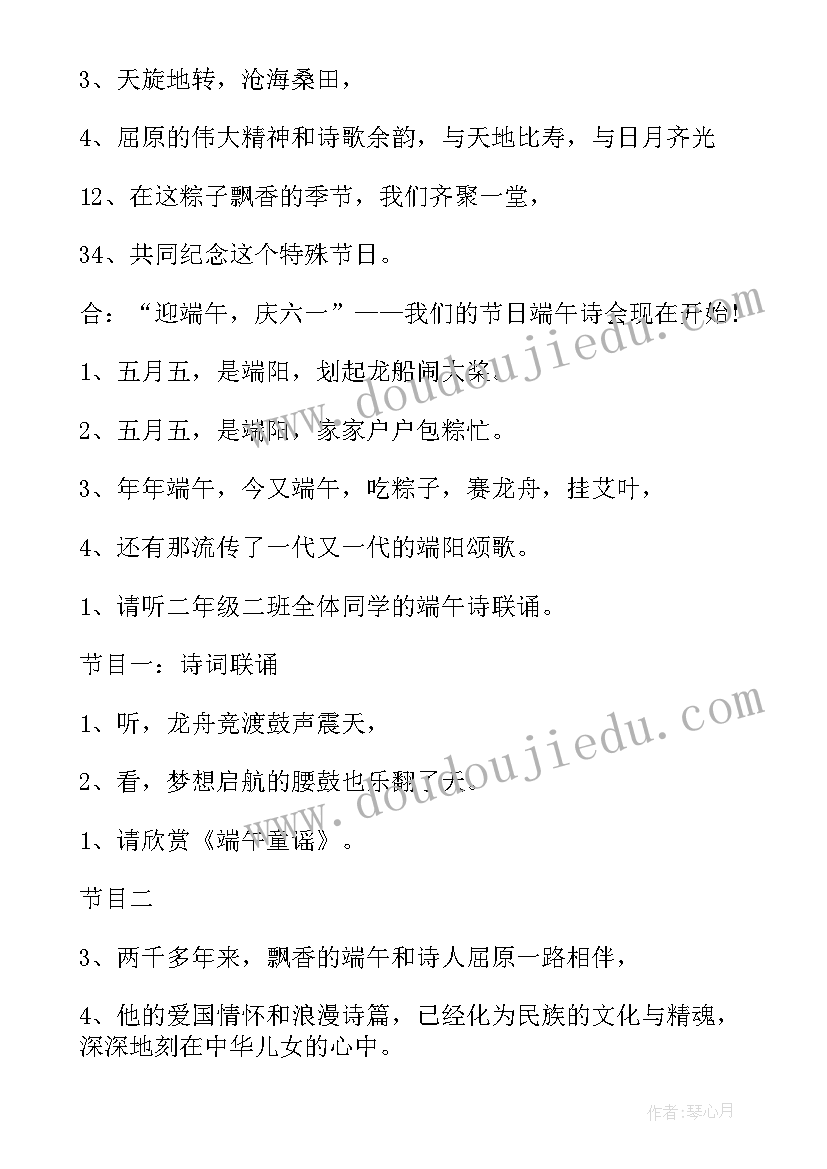 2023年端午节班会教案 端午节班会活动端午节活动(优秀8篇)