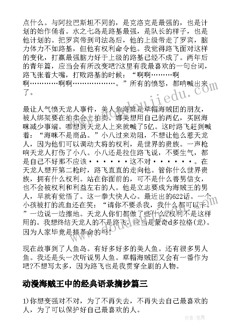 2023年动漫海贼王中的经典语录摘抄(优质5篇)