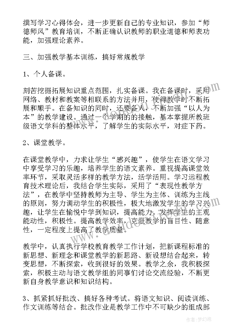 2023年语文老师期中工作总结 语文教师期中个人工作总结(汇总5篇)