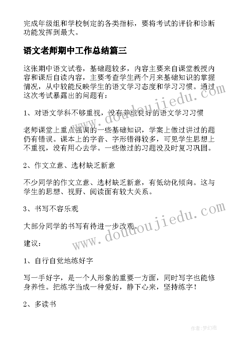 2023年语文老师期中工作总结 语文教师期中个人工作总结(汇总5篇)