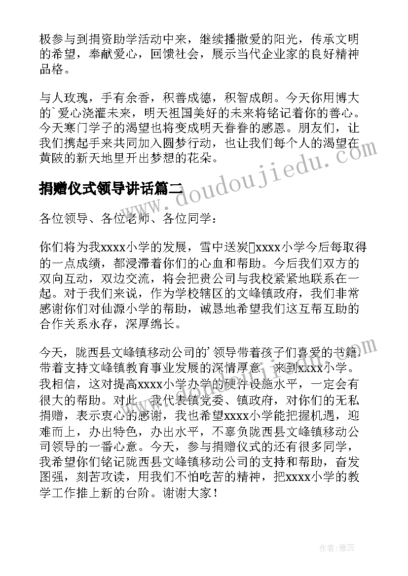 2023年捐赠仪式领导讲话(优质6篇)