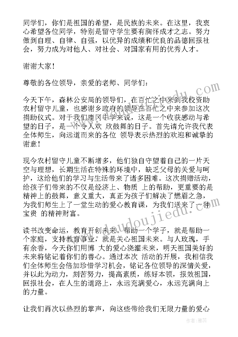 2023年捐赠仪式领导讲话(优质6篇)