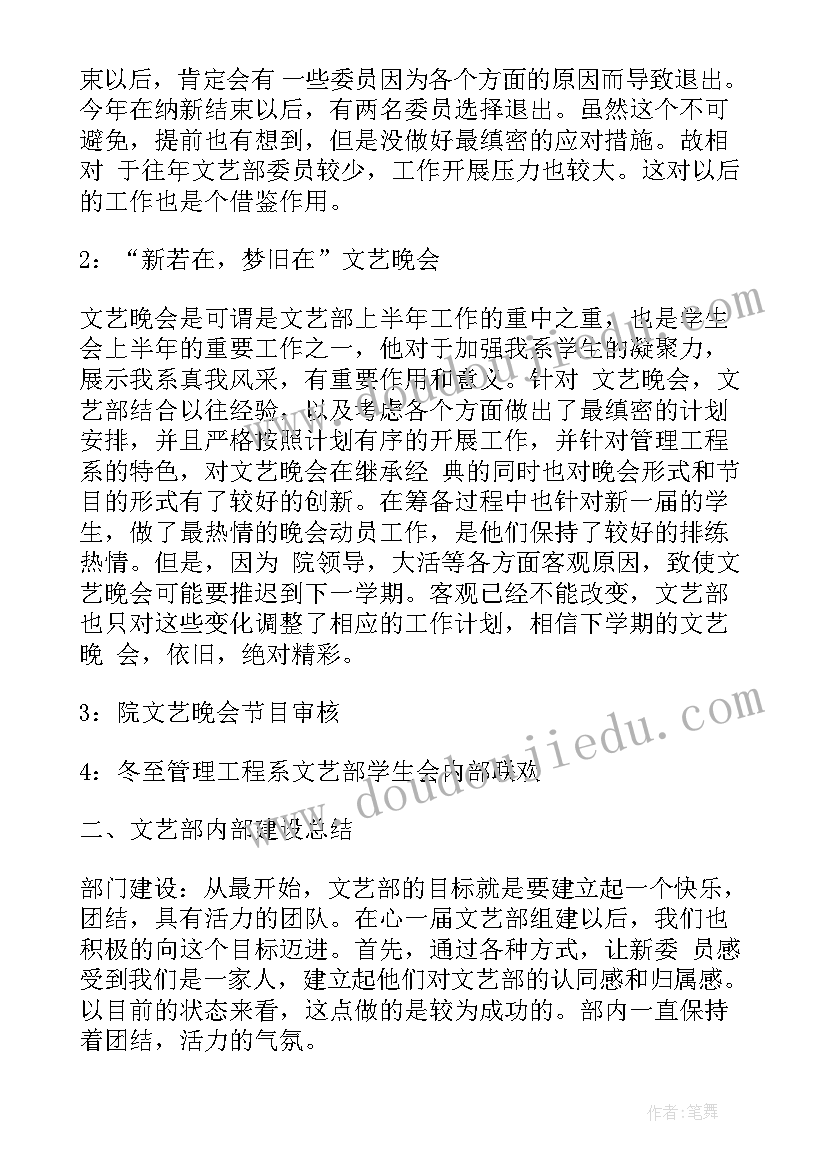 最新文艺部学期末工作总结 学生会文艺部期末工作总结(大全10篇)