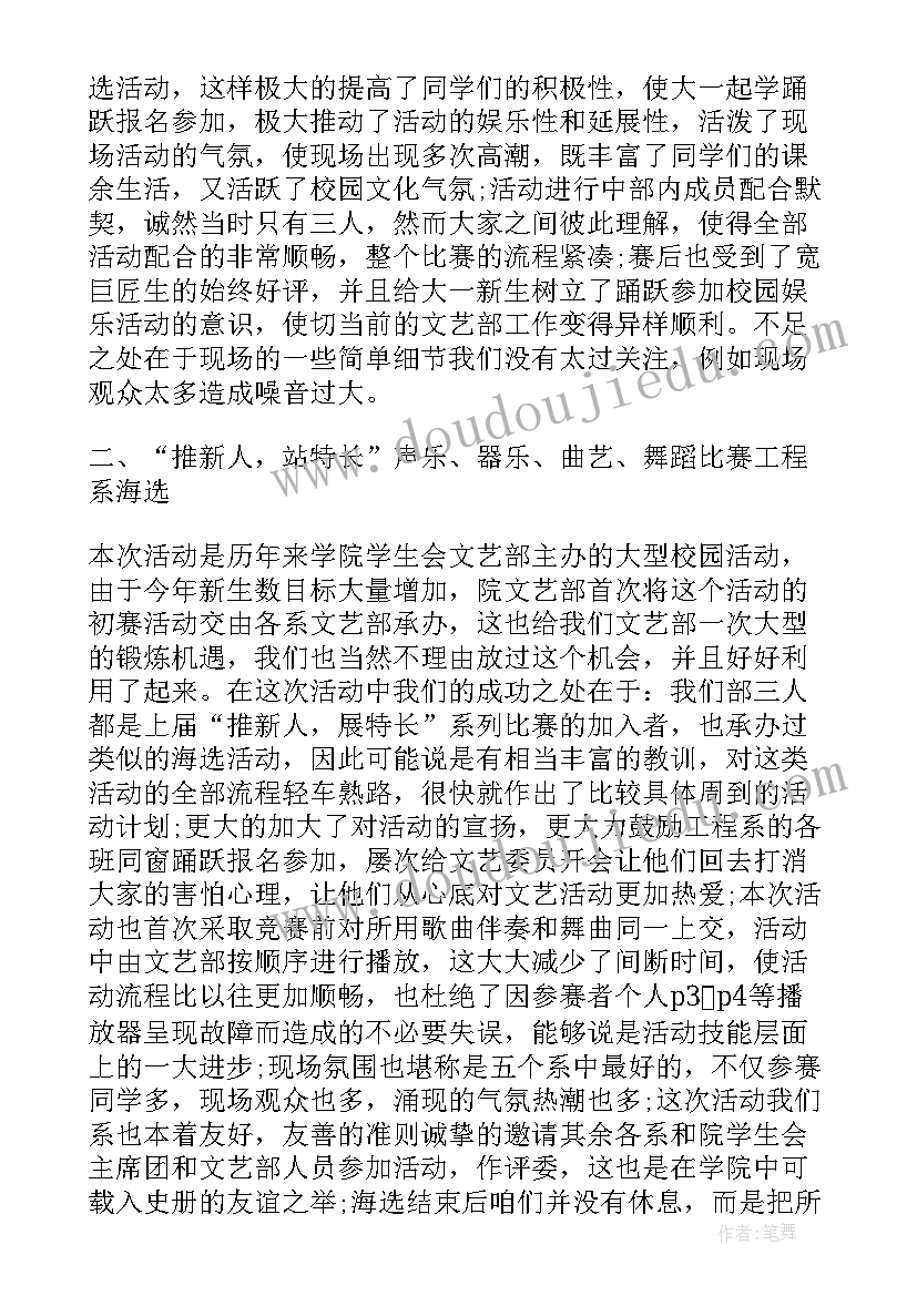 最新文艺部学期末工作总结 学生会文艺部期末工作总结(大全10篇)