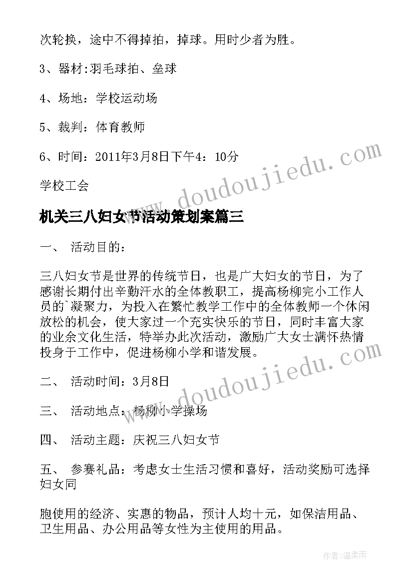 2023年机关三八妇女节活动策划案(通用5篇)