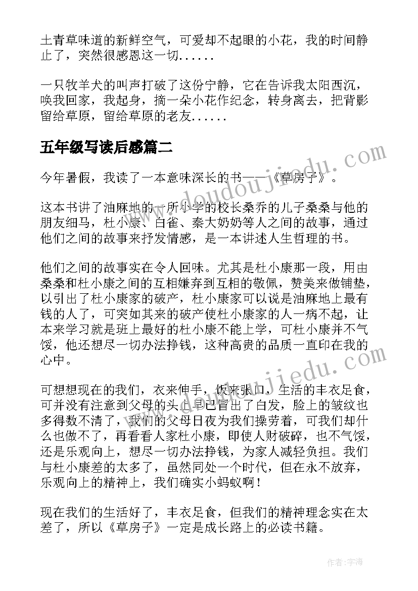 五年级写读后感 五年级草房子读后感(优质7篇)