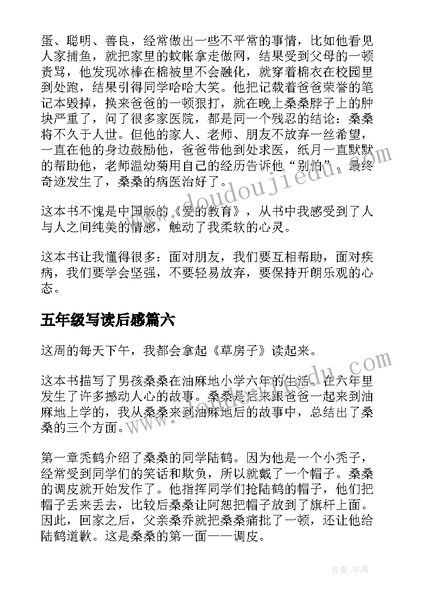 五年级写读后感 五年级草房子读后感(优质7篇)