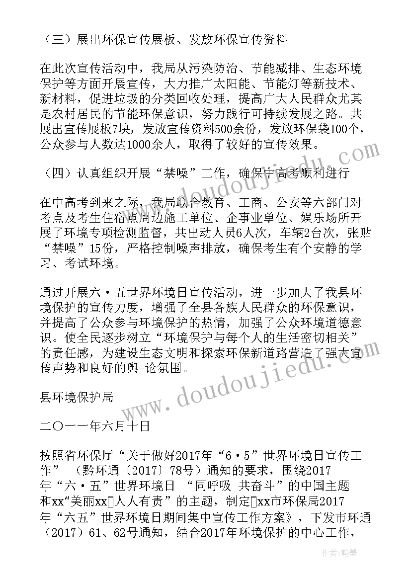 世界环境日宣传活动简报 螺门幼儿园开展世界环境日宣传活动(汇总5篇)