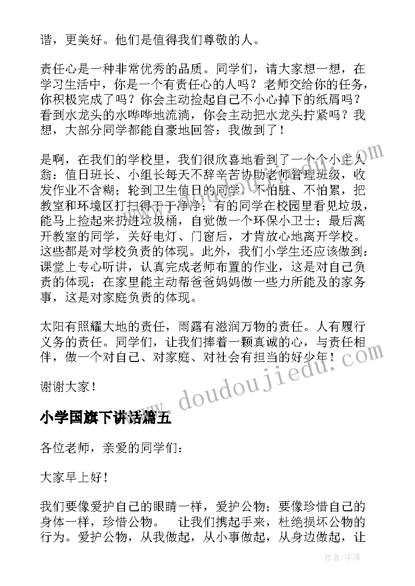 小学国旗下讲话 小学四月份国旗下的讲话稿演讲(优质5篇)