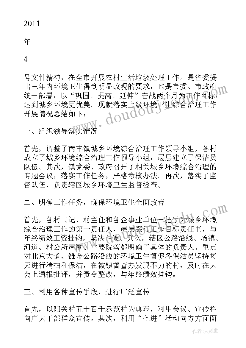 乡镇城乡环境综合整治方案(优秀5篇)