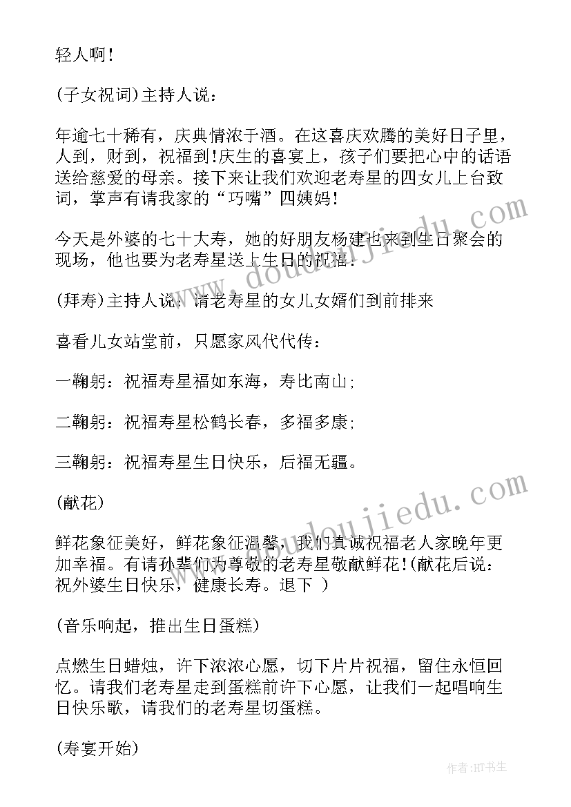 2023年一周岁生日主持人台词 生日会主持人台词(精选6篇)