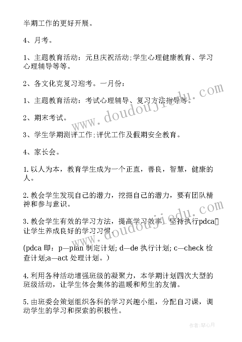 2023年学前班班主任教学计划上学期(模板7篇)