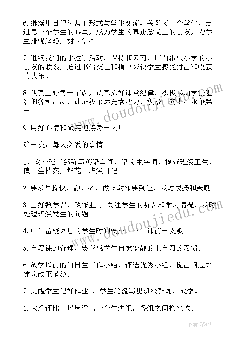 2023年学前班班主任教学计划上学期(模板7篇)