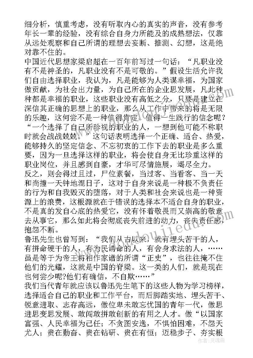 青年在选择职业时的考虑心得体会 青年在选择职业时的考虑读后感(大全5篇)