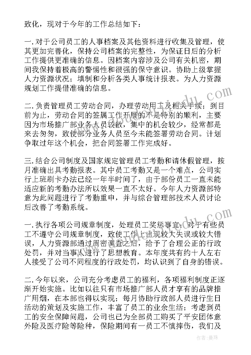 2023年行政事业单位年度工作总结 事业单位人事年终工作总结(通用5篇)