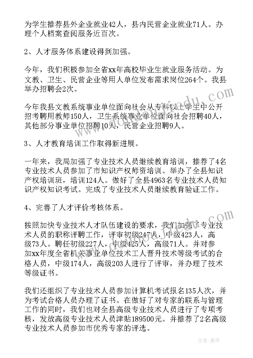 2023年行政事业单位年度工作总结 事业单位人事年终工作总结(通用5篇)