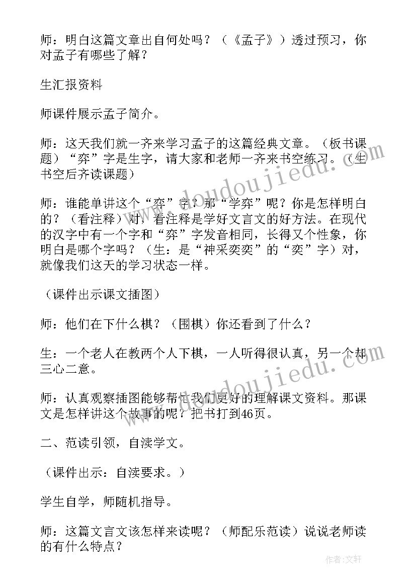 2023年学弈教学设计一等奖部编版 学弈教学设计(优秀6篇)