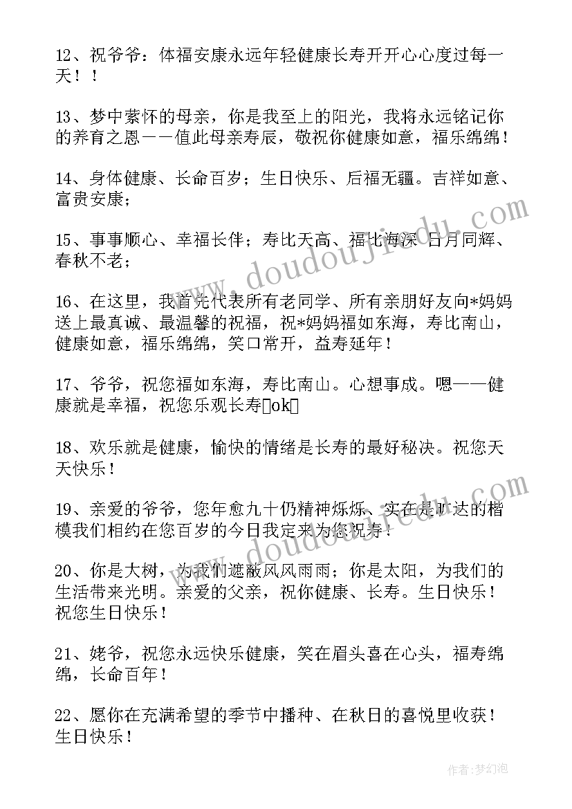 长辈生日的祝福语四字 长辈生日祝福语(优秀10篇)