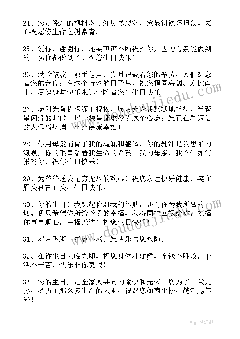 长辈生日的祝福语四字 长辈生日祝福语(优秀10篇)