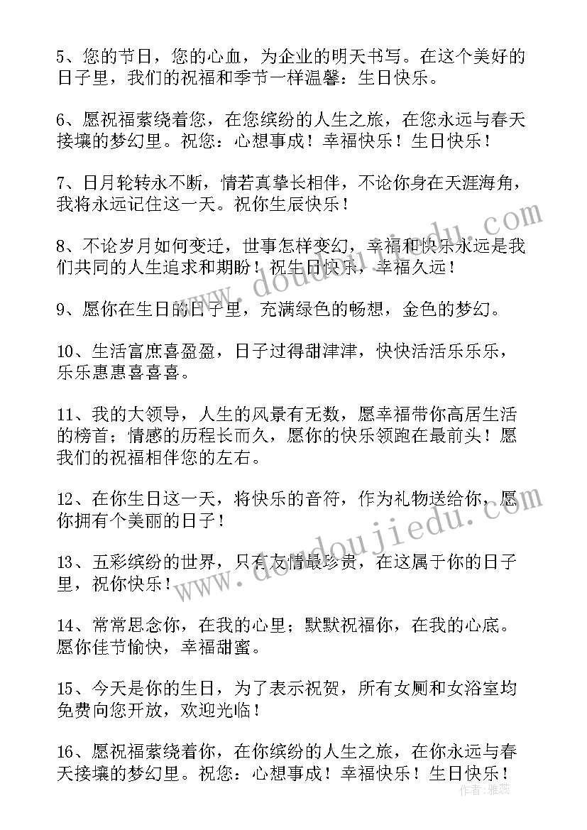 2023年情侣独特生日祝福语女生(汇总7篇)