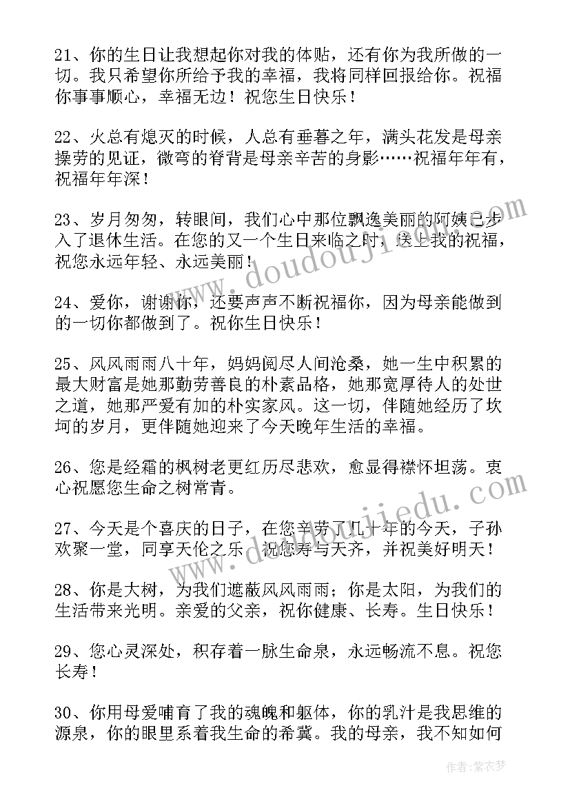 最新长辈生日祝福诗句(优秀10篇)