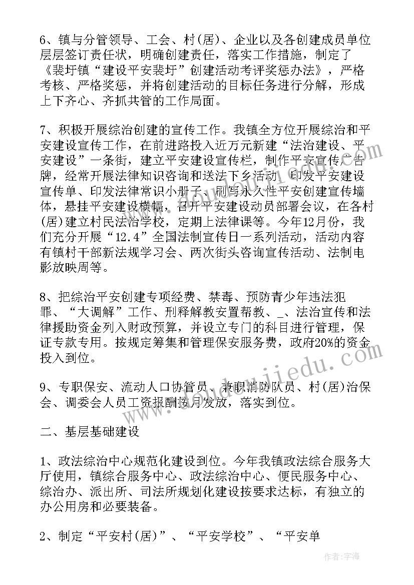 乡镇平安建设工作总结 年度平安建设工作总结(实用8篇)