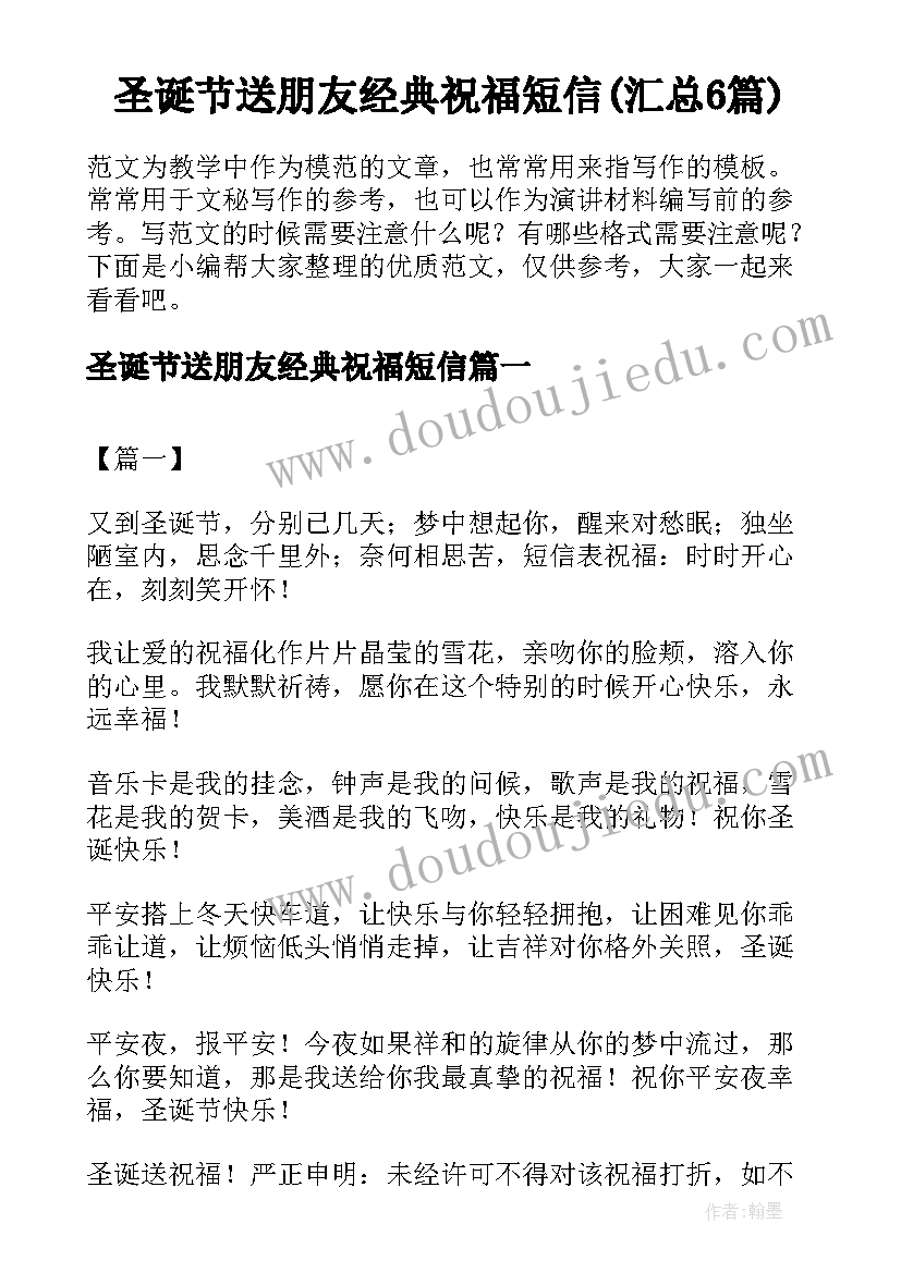 圣诞节送朋友经典祝福短信(汇总6篇)