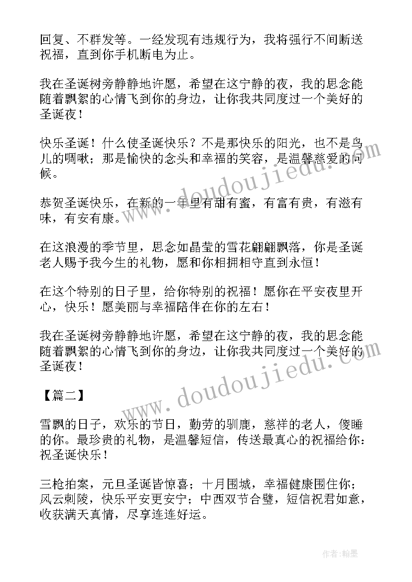 圣诞节送朋友经典祝福短信(汇总6篇)