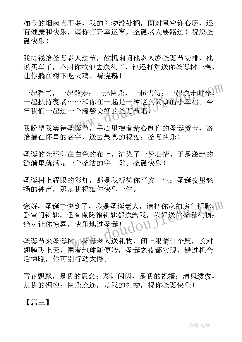 圣诞节送朋友经典祝福短信(汇总6篇)