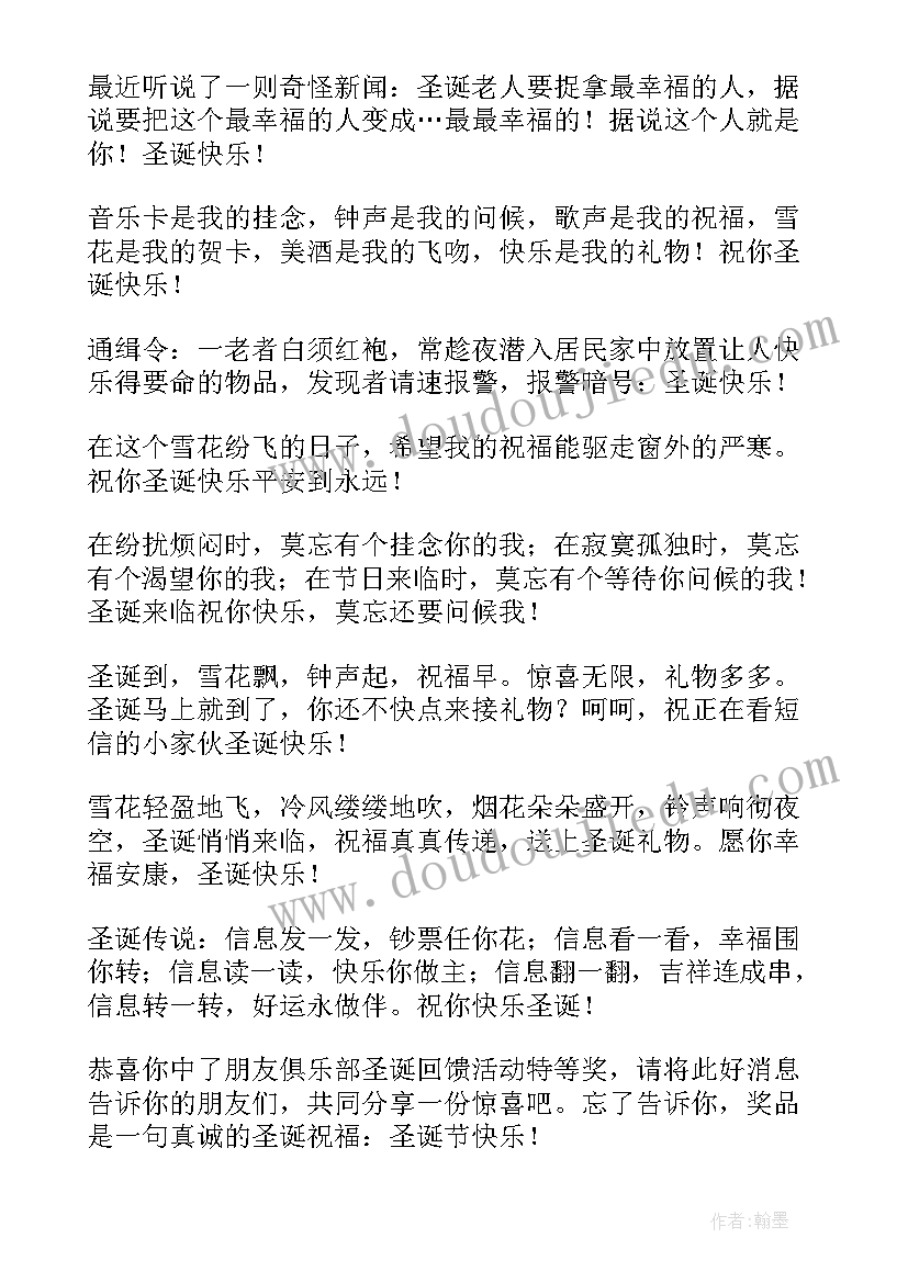 圣诞节送朋友经典祝福短信(汇总6篇)