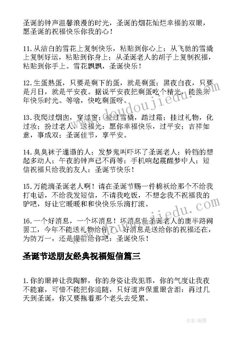 圣诞节送朋友经典祝福短信(汇总6篇)