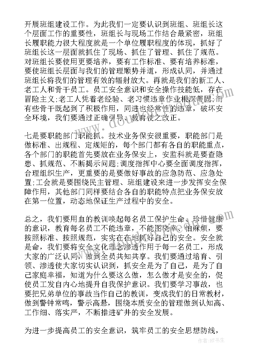 安全违章反思材料 安全生产反违章大反思大讨论心得体会篇(实用9篇)