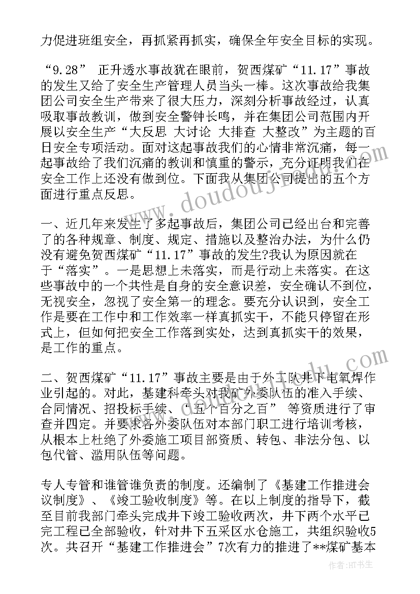 安全违章反思材料 安全生产反违章大反思大讨论心得体会篇(实用9篇)