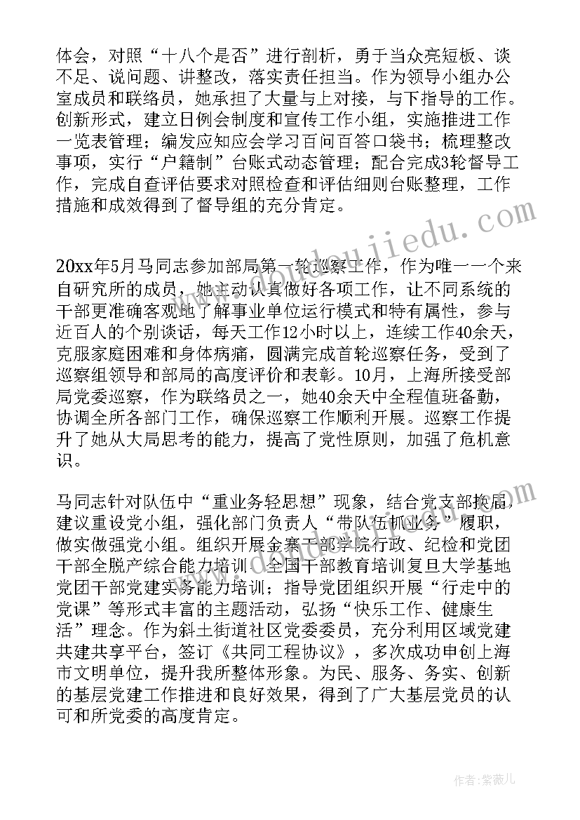 最新消防事迹材料 消防文员事迹材料(汇总9篇)