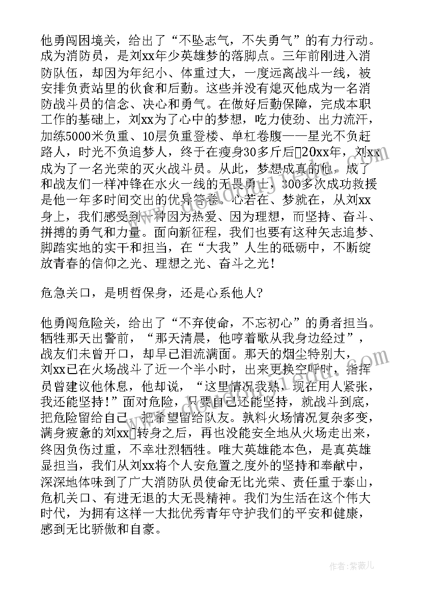 最新消防事迹材料 消防文员事迹材料(汇总9篇)