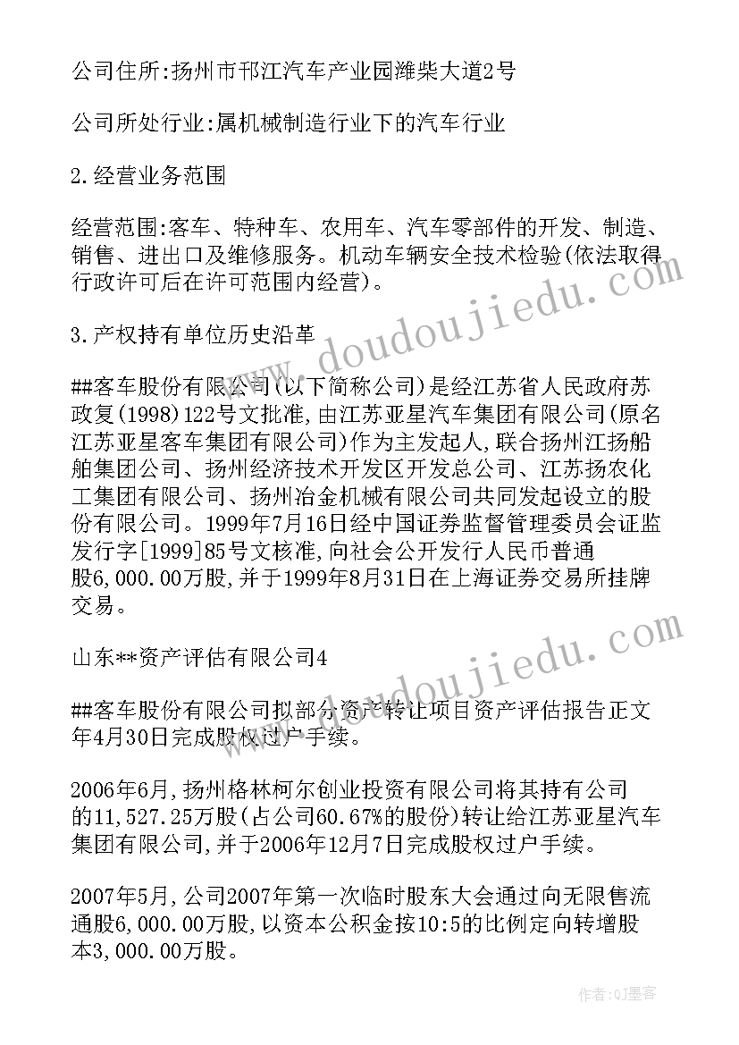 最新机器设备评估报告格式 汽车设备评估报告格式汽车设备评估报告(精选5篇)